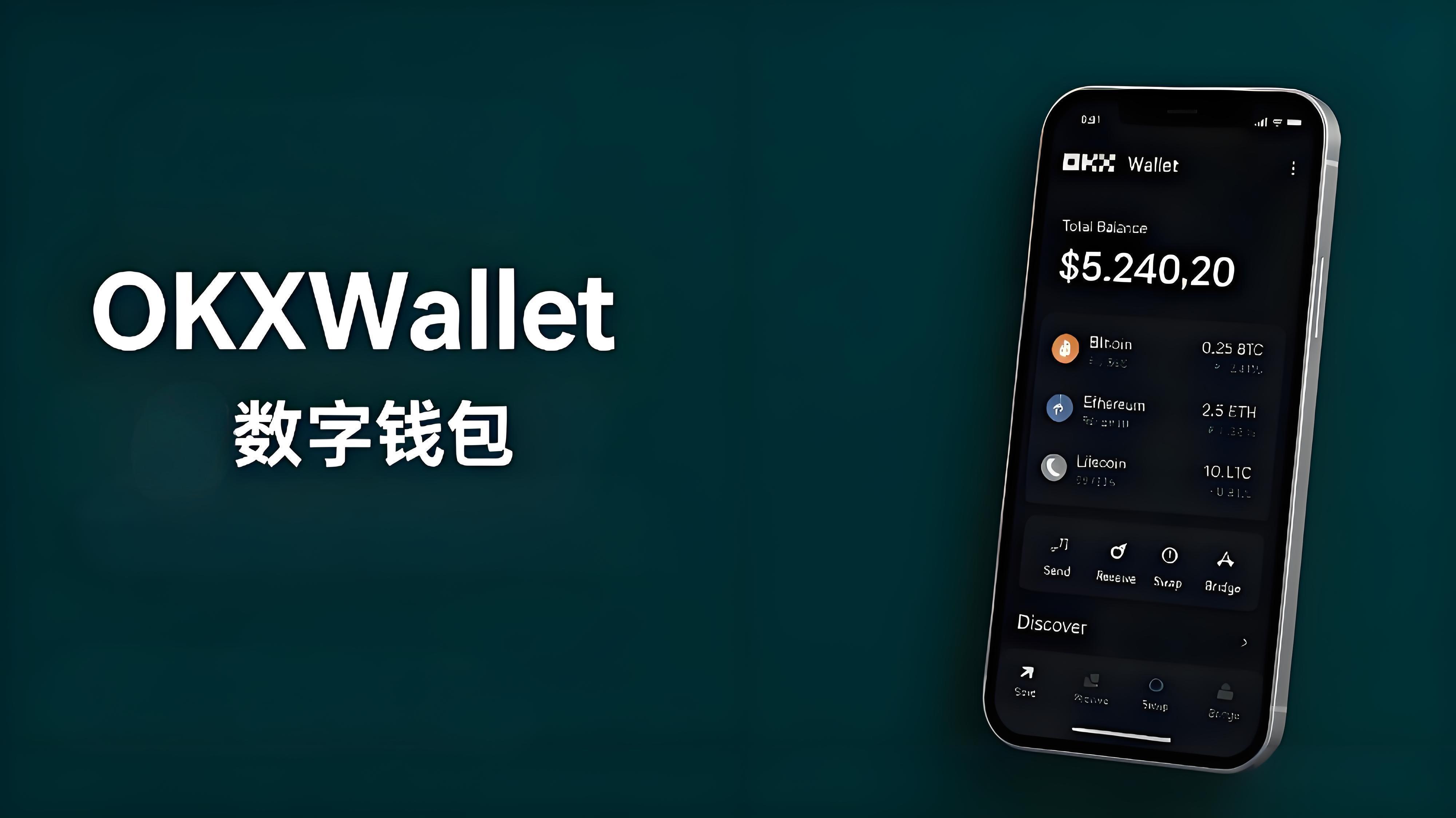 什么是OKX Wallet？
