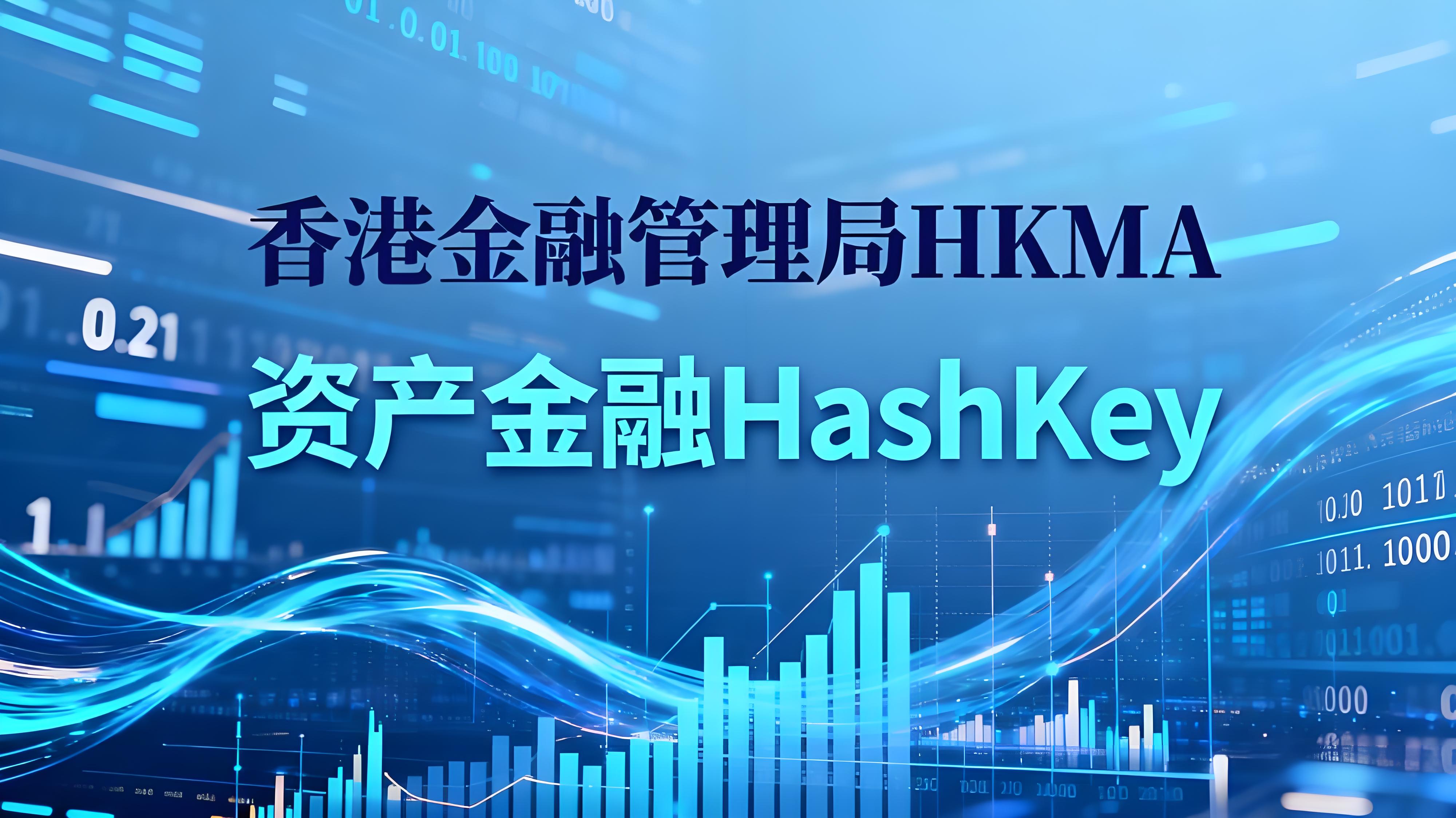 HashKey携手OKX香港货币市场有什么态势？