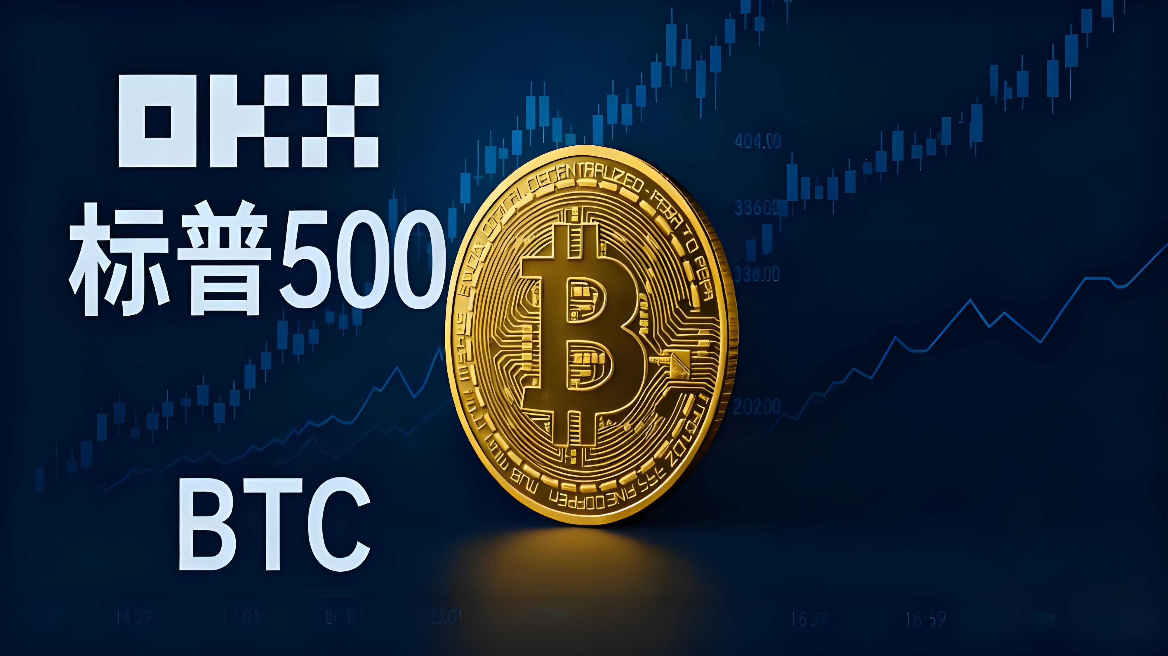 比特币与标普500有何差异？