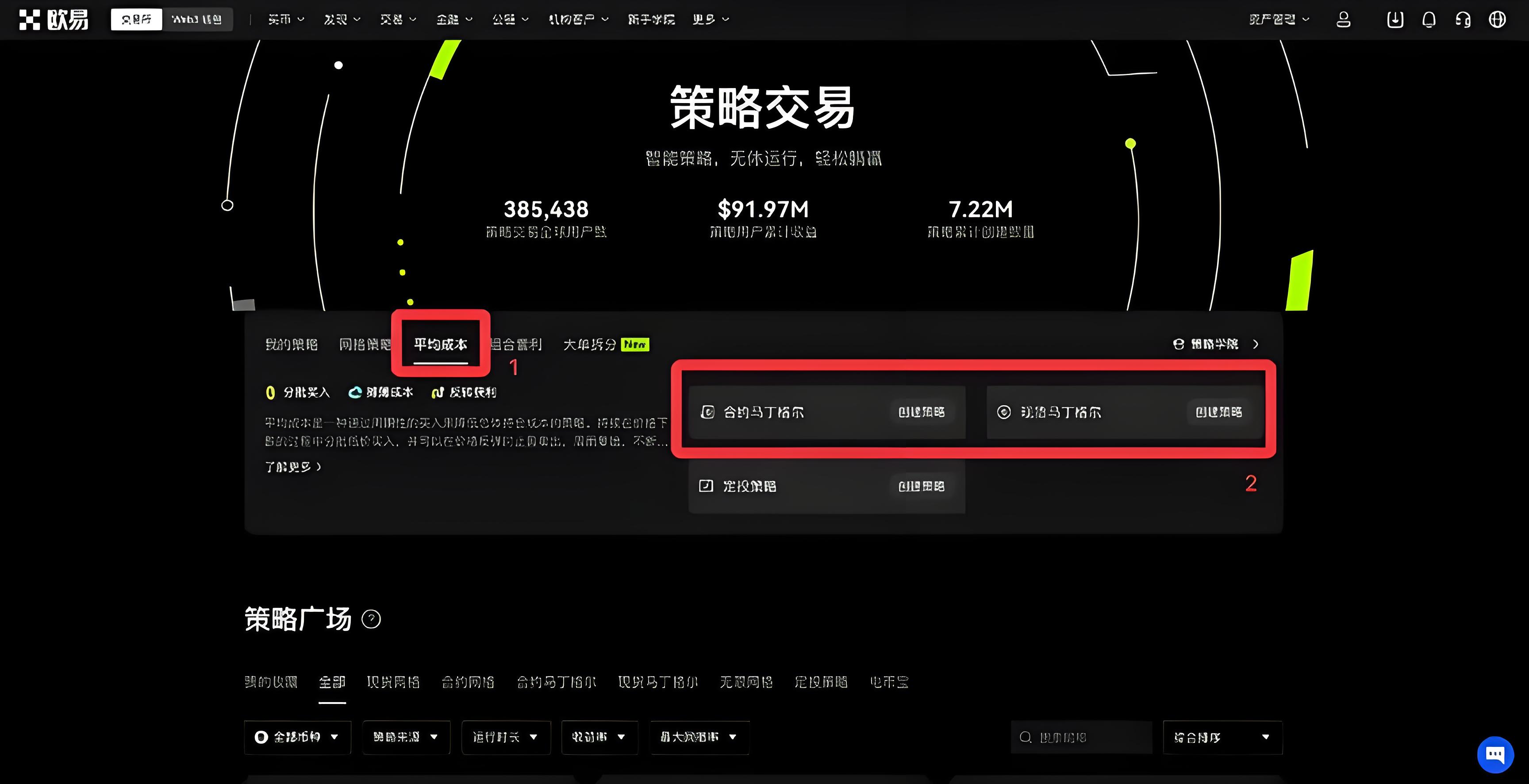 欧易OKX马丁格尔策略怎么操作平均成本?