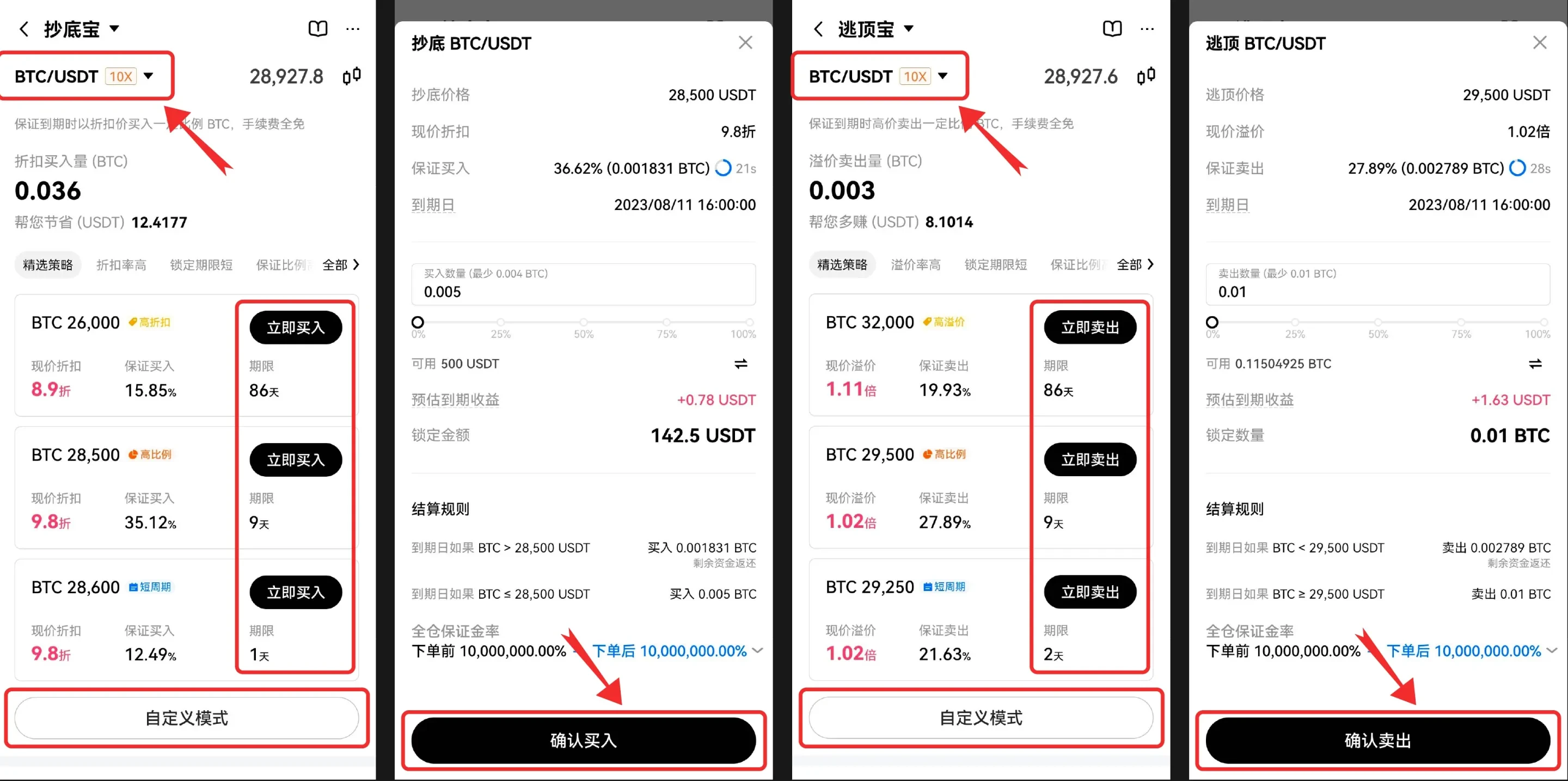 欧易OKX抄底宝与逃顶宝怎样操作？
