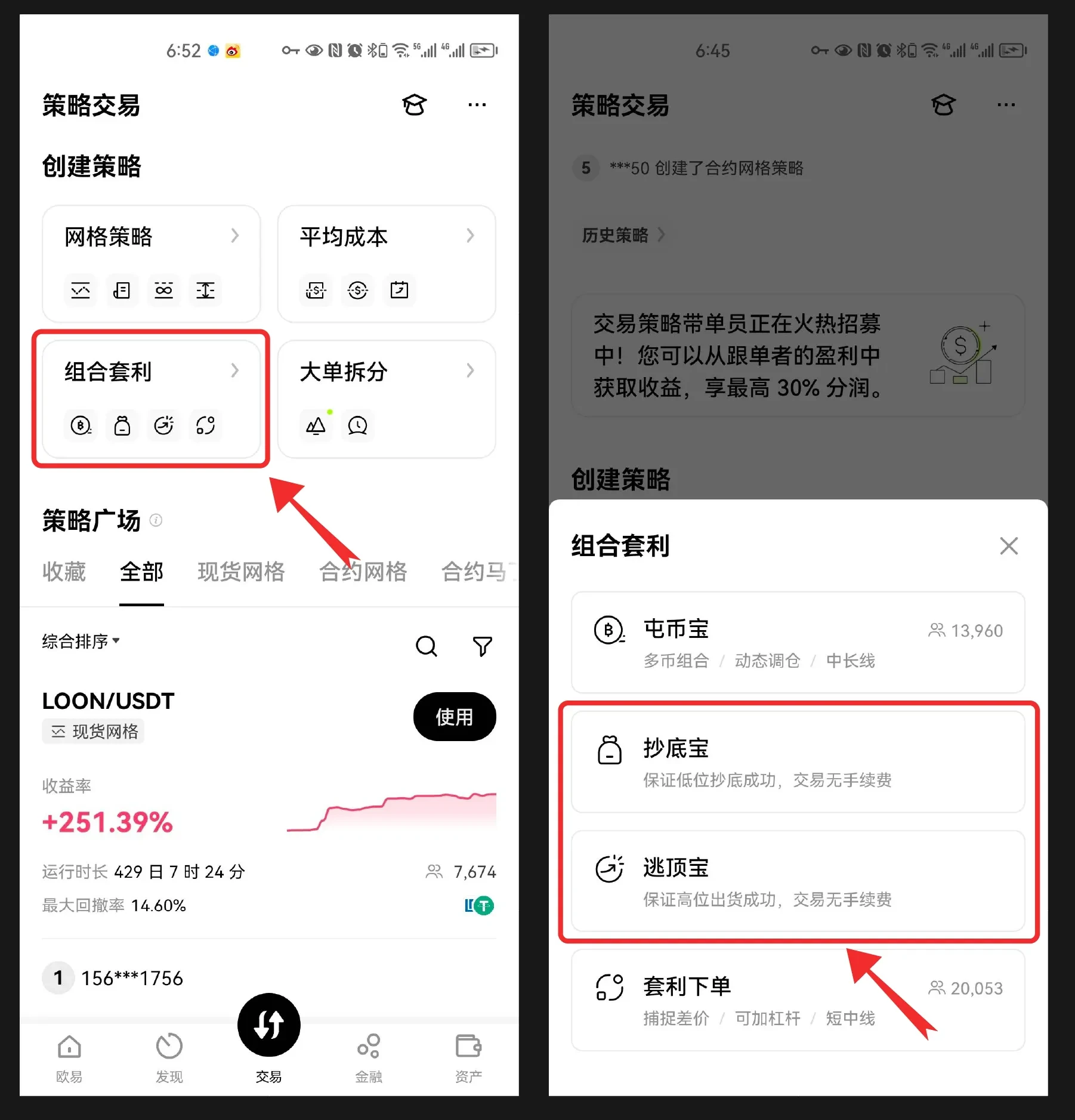 欧易OKX抄底宝与逃顶宝怎样操作？