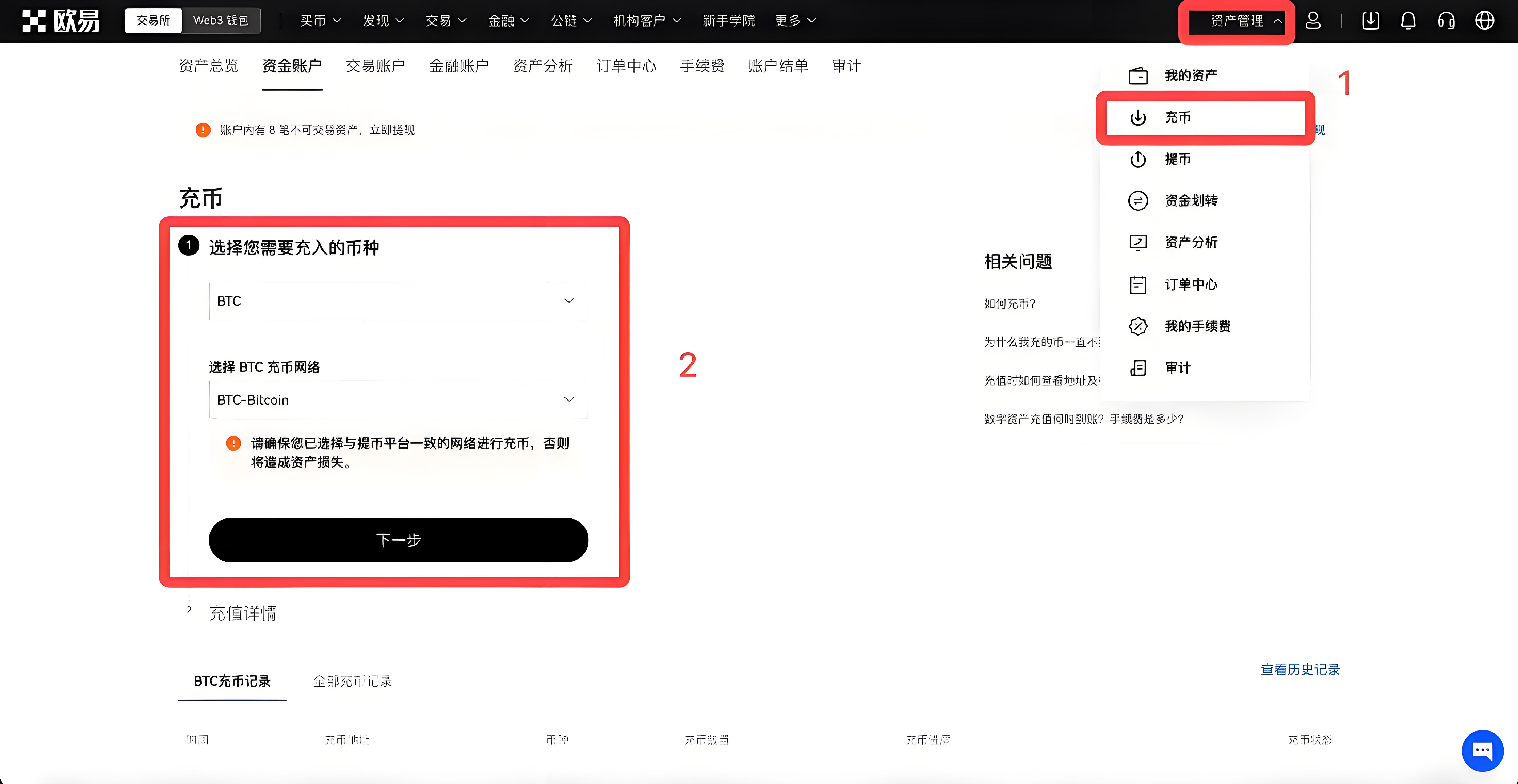 如何充值欧易OKX Web端?